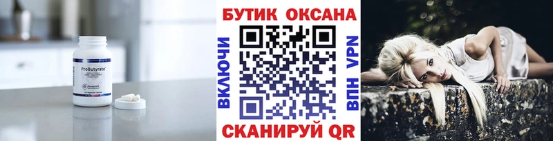 Бутират 1.4BDO Закаменск